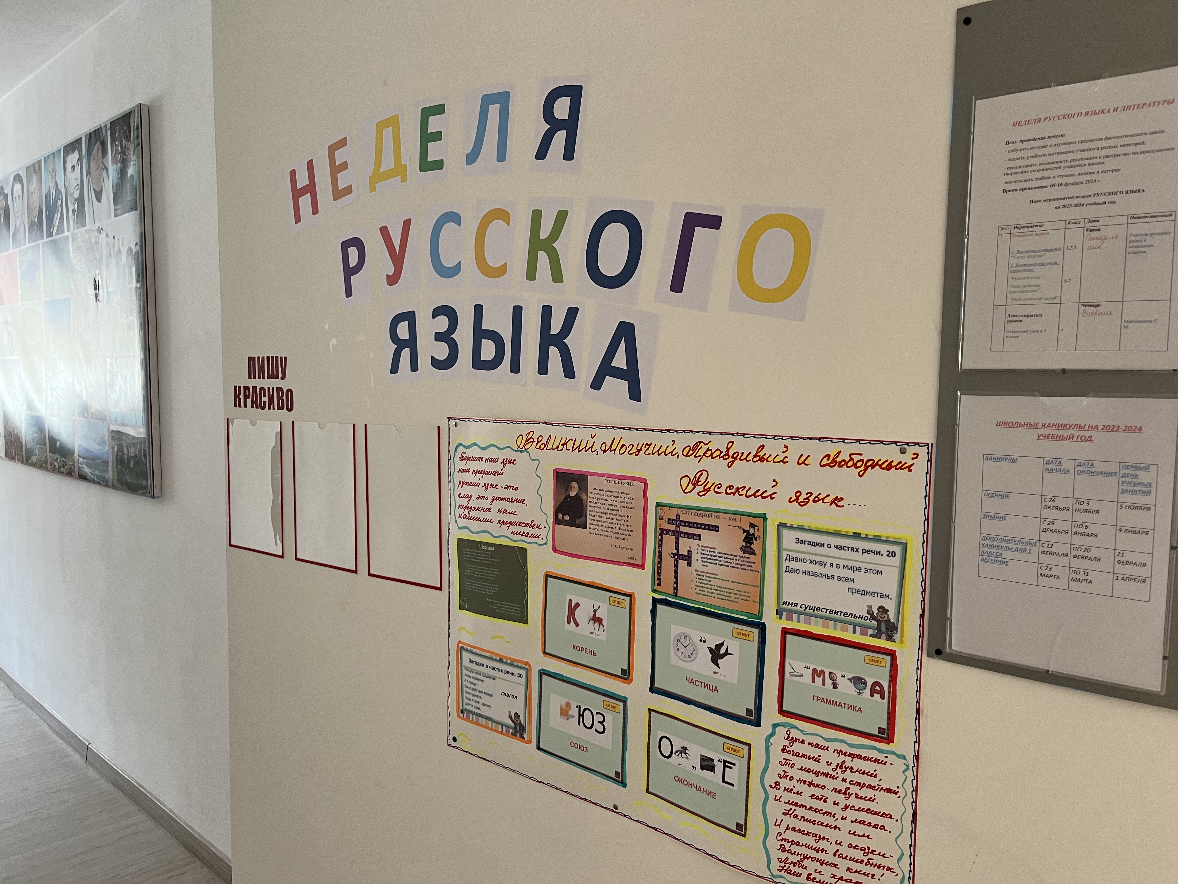 Неделя русского языка.