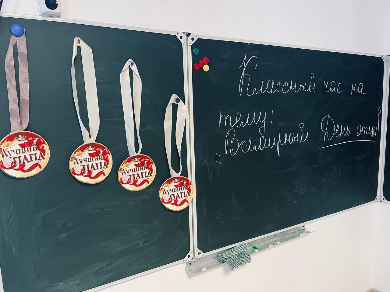 Классный час на тему: «Всемирный День отца»..